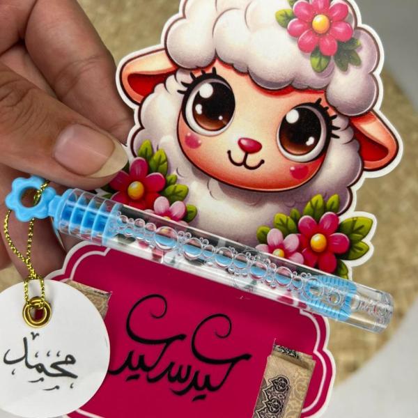 كارت عيديه خروف