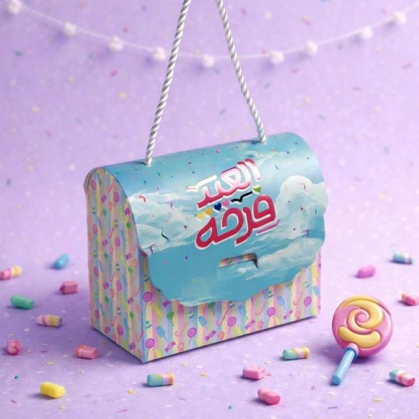 علبة شنطة العيد