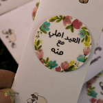 كارت الخروف للعيديه